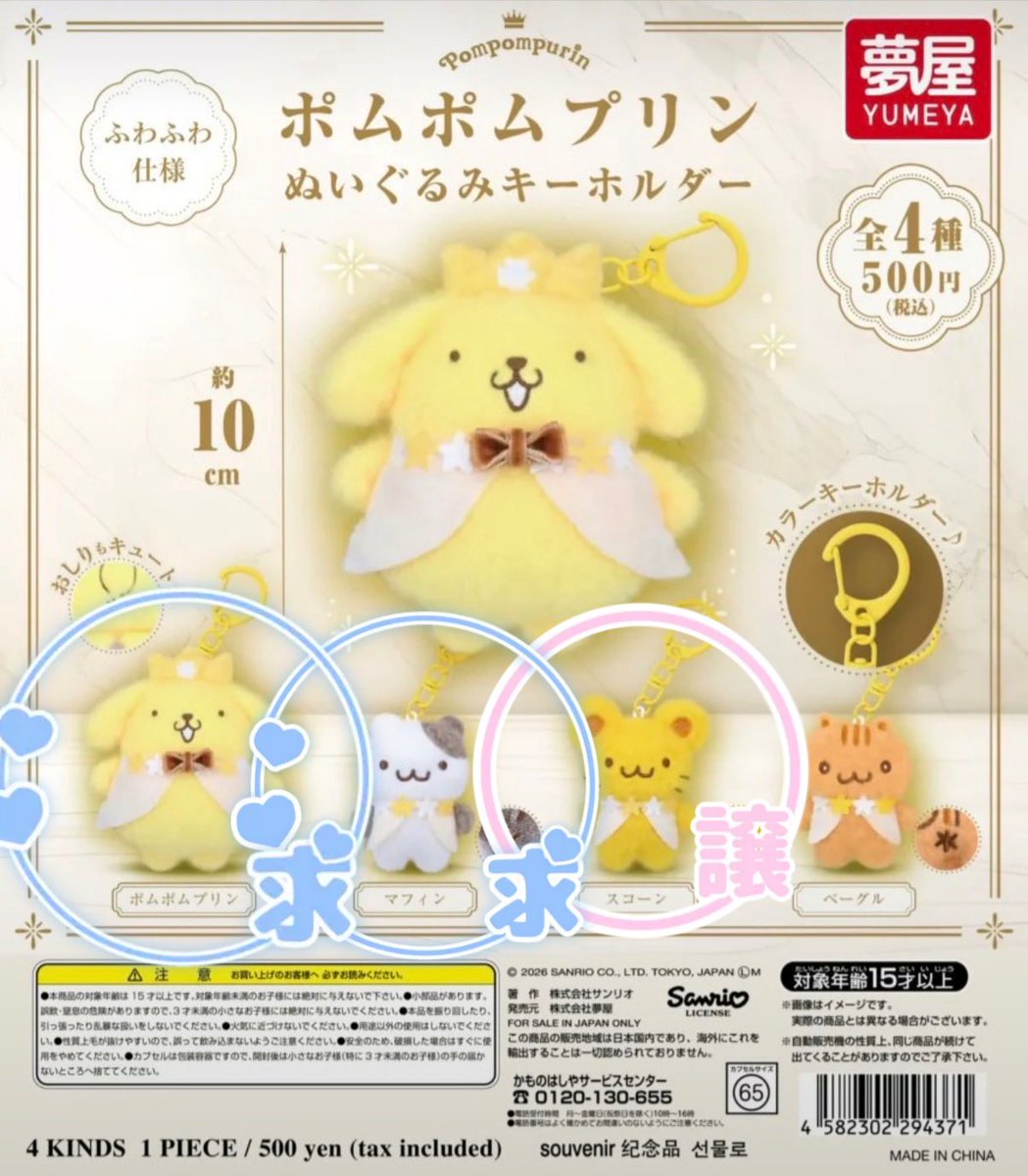 ae_oj1's tweet photo. ポムポムプリン/ぬいぐるみキーホルダー【交換】

譲：スコーン2
求：マフィン ポムポムプリン

１対１の交換でも大丈夫です
郵送でのお取引希望です
検索からでもお気軽にお声がけ下さい🙇 https://t.co/n9i6FkTWJO