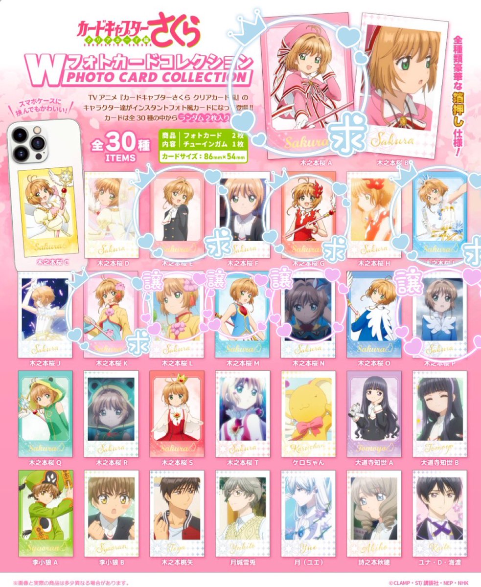 mr_clown05's tweet photo. 【交換】カードキャプターさくら Wフォトカードコレクション CCさくら さくらちゃん 🌸

譲▶︎1枚目

求▶︎2枚目

郵送にて交換希望となります📮
検索からもお気軽にお声掛け下さいませ☺️ https://t.co/in9vf6v2to