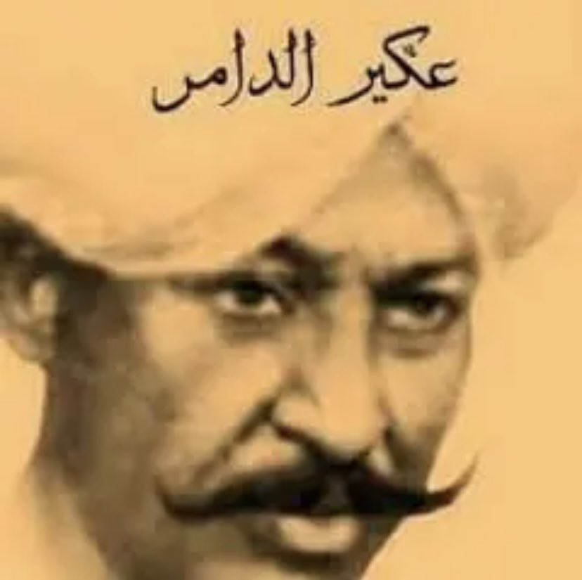 saImabIue's tweet photo. دَرَقْةَ اَلرّغوَة كمْ دمَّرْتِ ناس ومَساكِن
كم ذلِّيتي بعدَ اَلعِزَّة شامِخ ومَاكن
كم صبَّحتي قلْبًا حَيْ مْتلِّجْ وراكِن
كم صبَّحتي عُمران زي مباني سوَاكِن

الغَني فيك يْوَسِّع وللزيادة يْكابِس
في الليِّن يِخضِّر وقلبُه طارِّي اِليابِس
بِاسْرَاع تَدِّي ظَهرِك ويِبقى وِشِّك عابِس
وحالا يِنقَلِب عريان بعد مو لابس

خيرِك ما بِيدوم يا الْبُهرج الغشَّاشة
يا مطَرَ اَلمنيَّة اَلدِّيمَة سابقة رَشَاشَا
كم قصرًا جميلَ اَنوارُه تَضْوي بَشَاشَة
دمَّرتيهو أصبح فاقدَ اَلمُقشاشة

عَمَارِك لي خَرابْ والفَرحَة فيك لي كُربَة
إسِمِك مِنَ اَلسِّتَّ اَلفانية، دارَ اَلغُربة
أوَّلِك المعيشة جَرِي وتعبْ في هُربة،
والتَّانية الأمل، والتالتة دفنَ اَلتُّربة

سُرُورِك ما بِيتِمْ عاقباهو دِيمة اَلْفَجعَة
وظَاهْرِك لينا سُكَّر إلَّا طعْمِك وَجْعَة
كم طفَّشتِي مُرتاح وَقلبُه آبِي اِلهَجعَة
روحُه تْشابِي وِانتي قطَعتي خطَّ اَلرَّجْعَة

فيكِ اِلحَيْ يأمِّلْ وَالفرَح يبدى لُه
تَرُقصي لُه يِبَشِّرْ يِفتَكِر رايدة لُه
لَلشَّبَّال يِميل تَرْمِيهو يا اللابْدَة لُه
تَتْني رَقَبْتُه يا الخاينة وتَكُوسي بَدالُه

أَوْصِيك يا نفسي أوْصيك الحياة وما فيها
شِق وَدَّ الَّاحَدْ بِيتَ اَلشِّبِرْ صافيها
لي مْتين تقنعي ونارَ اَلضَّلالْ تطْفيها
تمْسِكي سِكَّةَ اَلشَّافُوها حاجة تفِيَّة

تَبْقى لَك جِنينَة تمتِّعَك بي ثمارا
ترقُد في أمَانا وتَنهَمِك في عَمَارا
باكر تبقى ليكَ حنظَل تشوفُه دمَارا
وتَسحَب مِنَّكَ اَلنِّعمَة وتَدُق مُسمارَا

دي الغدَّارة دي الحقَّارة دي اِلعقَّارة
كم قلَبتْ زغاريد عِرسُه بي نقَّارة
أعلِنا بَالحَرِبْ قُبَّال تشُبَّ اَلغارَة
وقبلَ اَلرُّوح تَغرغِر وتَبقى في الغرغارة

إتغشينا بي حُبِّك لِبِسْنا عباية
يا موية الرهاب الما ملَتْ كُبَّاية
عجيب يا دُنيا أمرِكْ إلَّا نحنا غَبَاية
عاشقينَ اَلجمال في لمْعَةَ اَلحِرباية

يا سَامِع دَبيبَ النَّملة جوفَ اَلعاتْمَة
يا كاشْفَ اَلخفايا الْفِي اِلضَّمايِرْ كاتْمَة
بي جاه سَيِّدَ اَلرُّسُلَ اَلكِرامَ اَبُو فاطمة—ﷺ
لُطفَك بي عُكير يومَ اَلدَّفِن وَالخاتْمَة.