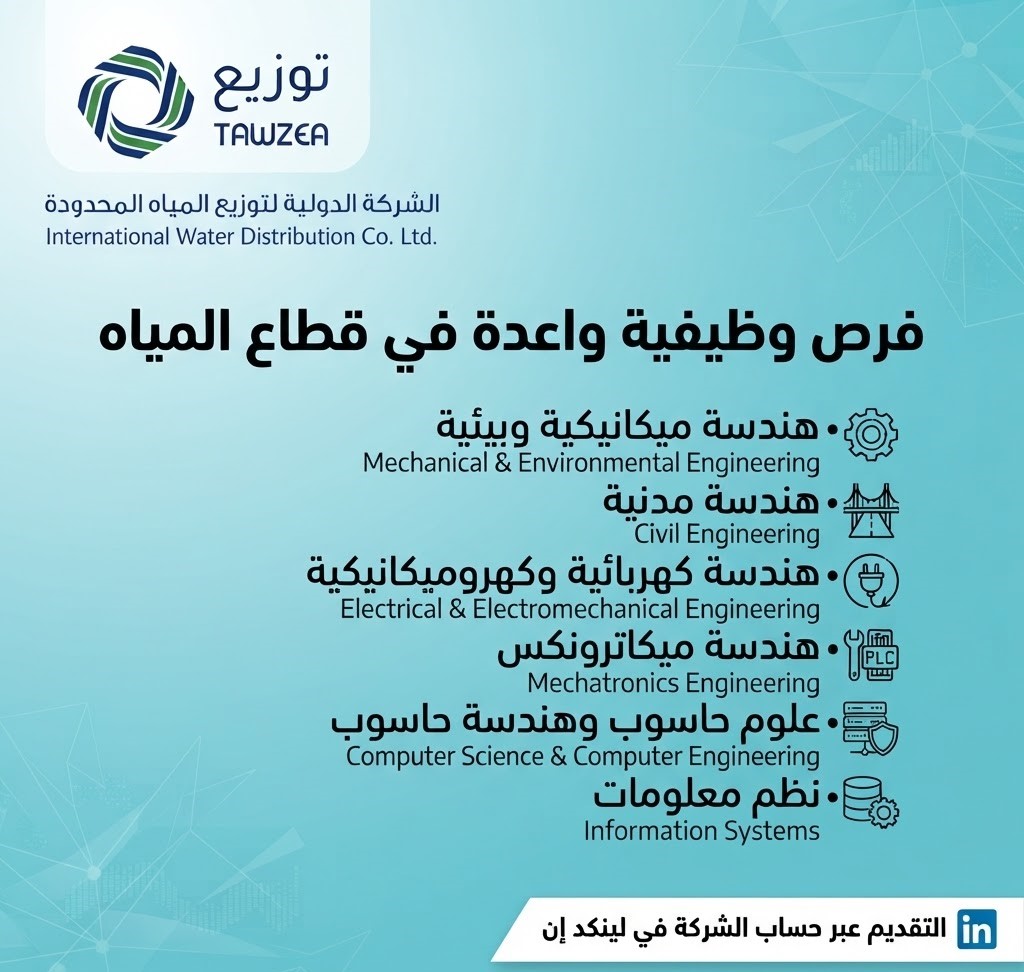 JobRelly's tweet photo. 📢 فرص وظيفية واعدة في قطاع المياه!

أعلنت الشركة الدولية لتوزيع المياه المحدودة (Tawzea) عن توفر فرص وظيفية شاغرة لحملة البكالوريوس في التخصصات الهندسية والتقنية التالية:
🔗 للتفاصيل الكاملة وطريقة التقديم عبر حساب الشركة في لينكد إن: https://t.co/nshShWxDIE
#وظائف_السعودية https://t.co/34j7QVYn1J