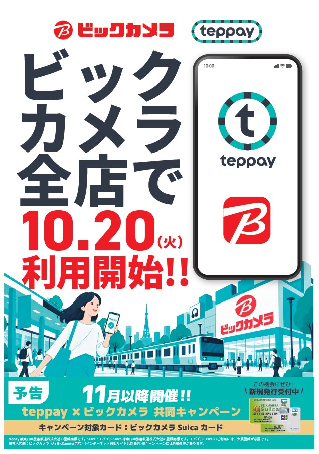 biccameraE's tweet photo. ／​ 
ビックカメラのお店で
#teppay 使えます📣
＼​​

話題の新コード決済『teppay（テッペイ）』10月20日(火) ビックカメラ全店で利用開始✨

お得なキャンペーンも実施予��です！乞うご期待🎉 https://t.co/1ejfXTnmvE
