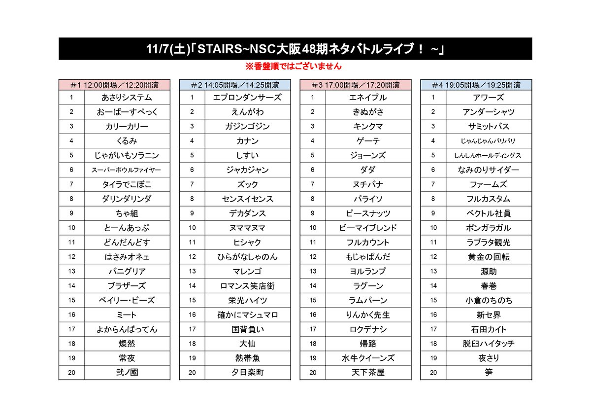 nscosaka's tweet photo. ／
11月度「STAIRS」出演者発表‼️📢
＼

⭐︎11/6(金)47期公演
⭐︎11/7(土)48期公演

それぞれの出演者を発表いたします🔥⚔️
※香盤表ではございません

チケットは明日8日から発売開始🎟️✨
FANYよりご購入をお願いいたします💁🏻 https://t.co/zN90HqXzrB