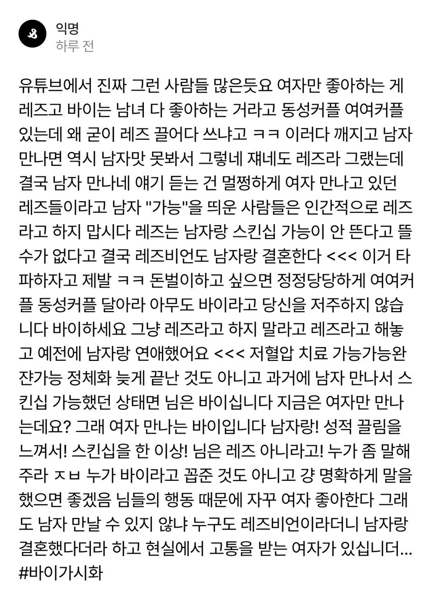 entersandmenn's tweet photo. 얘들아 근데 말이야... 
이 스핀의 요점은 바이혐이 아님
레즈비언이 아닌데 레즈비언이란 단어를 왜 쓰냐? 
이게 요점임........ 
너무 다르게 전달되는 거 같아서 나도 당혹스럽네 https://t.co/10zm1Uqrtc