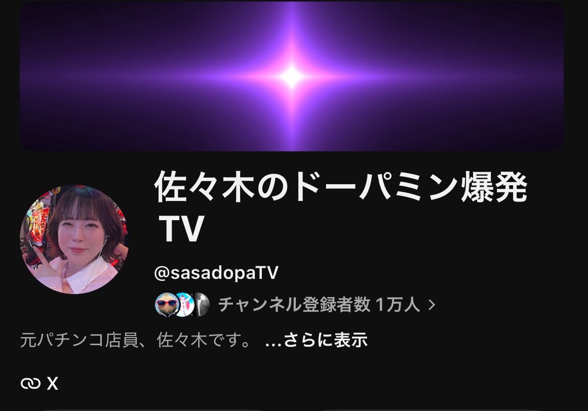 sasadopaTV's tweet photo. 【お知らせ】

X「その辺にいる佐々木」
Youtube「佐々木の養分生活」
としての活動を終了とさせていただきます。

チャンネル登録者数活動開始わずか半年で“1万人”という第一の目標に到達できました。
日頃応援してくださる皆様のおかげです。
これがゴールではなく更に上を目指して頑張って参ります！

今後に関しては

X「佐々木【佐々ドパTV】」
Youtube「佐々木のドーパミン爆発TV」

として活動をさせて参ります。

というただの改名になりますが、個人的にかなり大きな決断をさせて頂きました！
パチンコスロット大好きな配信者としてこれからも皆様にドーパミンをお届け出来るような内容をお送りできるように頑張ります！
今後とも応援よろしくお願いいたします！