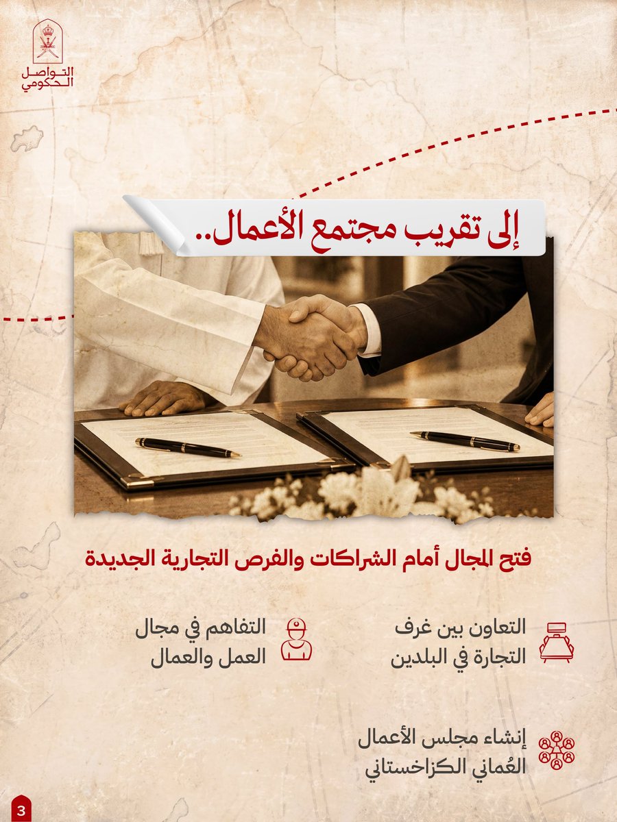 Oman_GC's tweet photo. عُمان وكازاخستان.. 
شراكةٌ تُترجم التفاهم إلى استثمار، وتؤسس لمسارات جديدة من التكامل الاقتصادي والنمو المستدام.

#التواصل_الحكومي https://t.co/NCuLnuaBgE