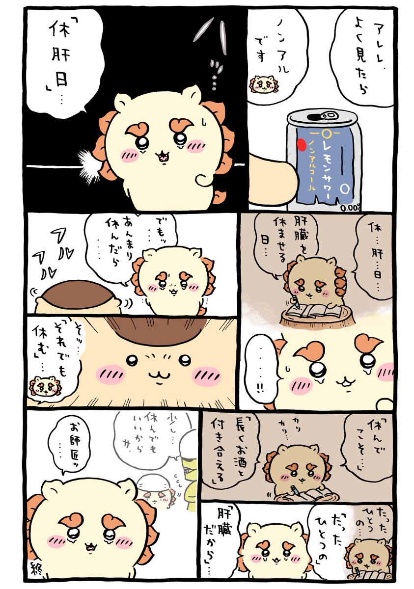 ngnchiikawa's tweet photo. 🍺 https://t.co/RcCgviryWE