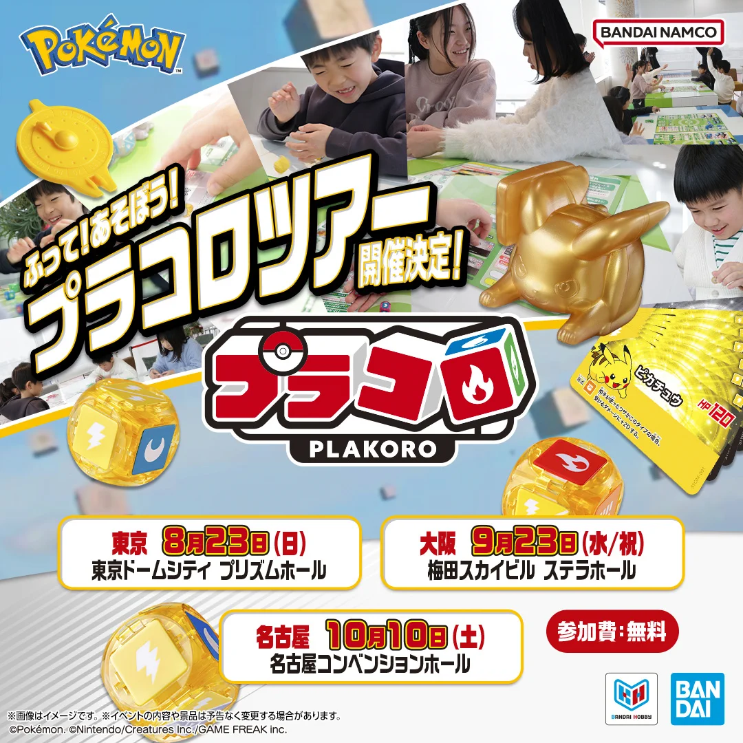 プラコロ・ポケプラ【公式】 on X: 