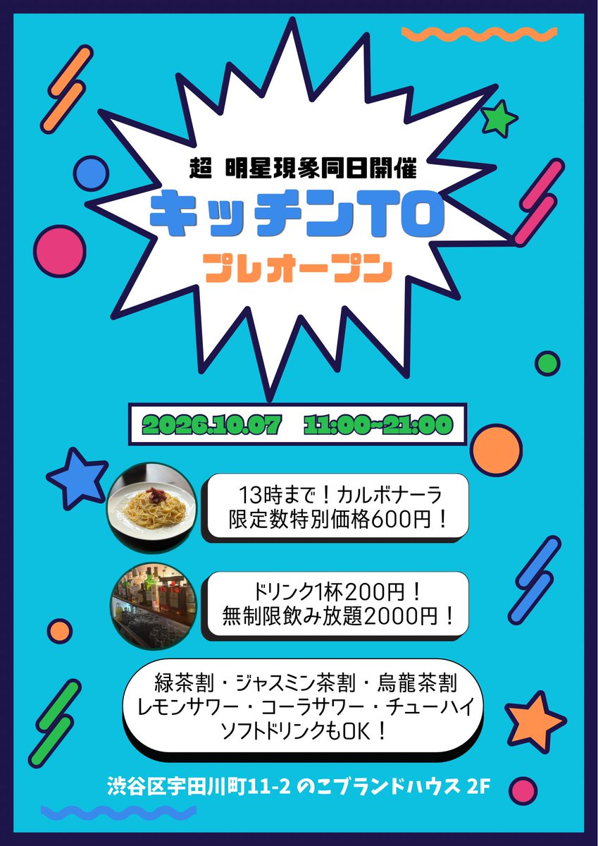 q_u__i's tweet photo. 【拡散希望】
明日10/7に「超 明星現象同日開催！キッチンTOプレオープン」を開催します🌟🍳

なんと1杯200円から🍻
超緊急開催かつ色々と限界価格です😭
キッチンと言いつつもほぼドリンク営業なので1杯でも飲み放題でも休憩や打ち上げだったりで来てもらえると嬉しいです❕✊🏻

お待ちしております‼️ https://t.co/dVACpvw5sg