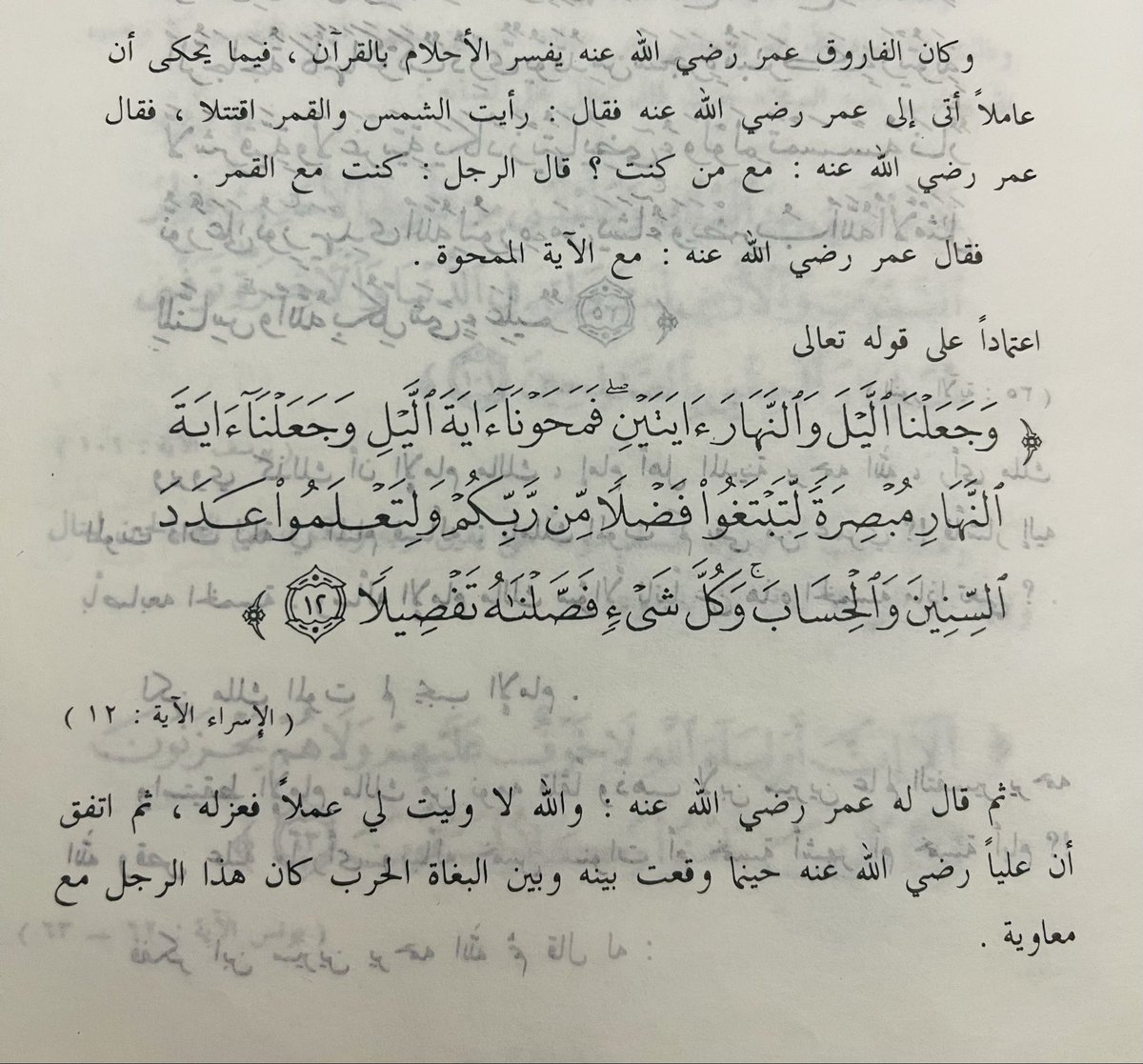 moslm_a1's tweet photo. رأى عاملاً لعمر رضي الله عنه أن الشمس والقمر اقتتلا فقال عمر مع من كنت ؟ ! فقال مع القمر فقال عمر مع الممحوّة !
فعزله عمر !
ماذا فهم عمر رضي الله عنه من رؤيا العامل !
فهم الفتنة التي لم يشهدها وفسرها بقوله تعالى [ فمحونا آية الليل ] فقد كان العامل فيما بعد فئة معاوية .. https://t.co/mCB2qVCjFS