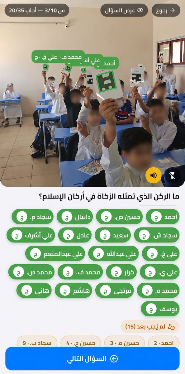 dev903090's tweet photo. بطاقة بيد الطالب… وتفاعل يملأ الصف 🙋‍♂️📊

مع بليكرز في تطبيق الإدارة الصفية: قم بعمل اختبارات وأنشطة ومسابقات وفعاليات وحتى تسجيل للحضور والغياب.

📸 لقطة واحدة من من اي زاوية في فصلك تكفي لقراءة بطاقات الطلاب، دون المرور على كل طالب لتصوير بطاقته!

https://t.co/VCqS5z17pb

#الإدارة_الصفية #بليكرز