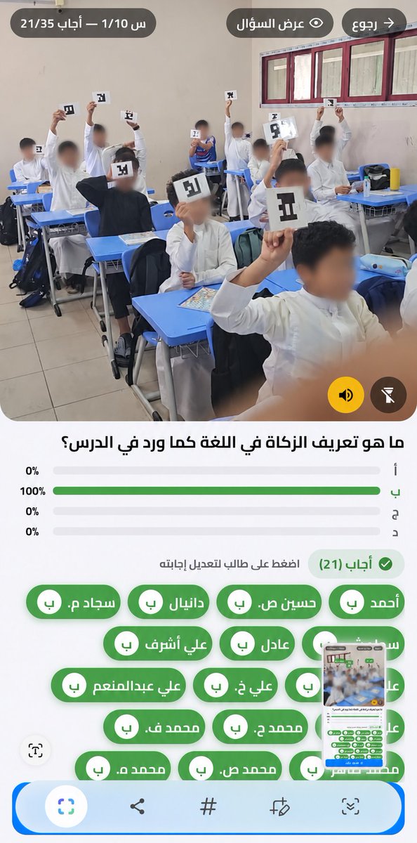 dev903090's tweet photo. بطاقة بيد الطالب… وتفاعل يملأ الصف 🙋‍♂️📊

مع بليكرز في تطبيق الإدارة الصفية: قم بعمل اختبارات وأنشطة ومسابقات وفعاليات وحتى تسجيل للحضور والغياب.

📸 لقطة واحدة من من اي زاوية في فصلك تكفي لقراءة بطاقات الطلاب، دون المرور على كل طالب لتصوير بطاقته!

https://t.co/VCqS5z17pb

#الإدارة_الصفية #بليكرز