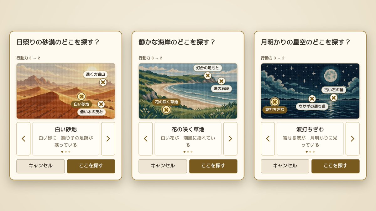 shibu8works's tweet photo. 【今日の進捗】
7日間で遊ぶ、カード集めブラウザゲームの体験版が、ほぼ完成しました。

探索は、地区の絵を地図にして、その上から探す場所を選ぶ形にしました。

左右の矢印で見比べて選びます。探す場所は、遊ぶたびに入れ替わります。

まもなく公開の準備に入ります。 https://t.co/NK4dn8yA4q