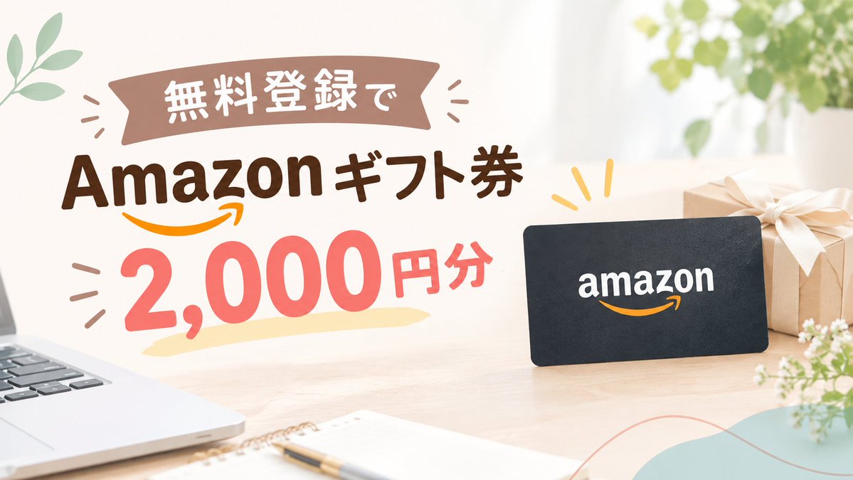 SatoRin98's tweet photo. ニュースレターに登録すると、Amazonギフト券2,000円分をメールでお届けします🎁登録は無料で、1分ほどで完了します。👇https://t.co/sashjCefC0 #Amazonギフト券 #メルマガ登録 https://t.co/Zx5CZ3A2tR