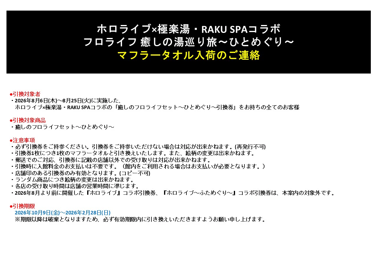取引専用様 極楽湯/RAKU SPA(公式) on X: 