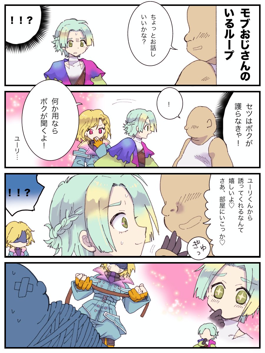 fuukafee's tweet photo. セツユ　モブユ
モブおじさんvsセツユのループ回
ちなみにこのモブおじは私が転生した姿です https://t.co/MZIwg0Q54c