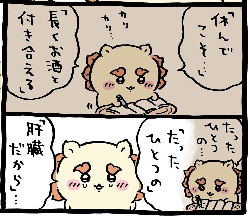 awasyuwa's tweet photo. @ngnchiikawa 全ての酒好きに伝えたい名言 https://t.co/QahoZZ2ER7