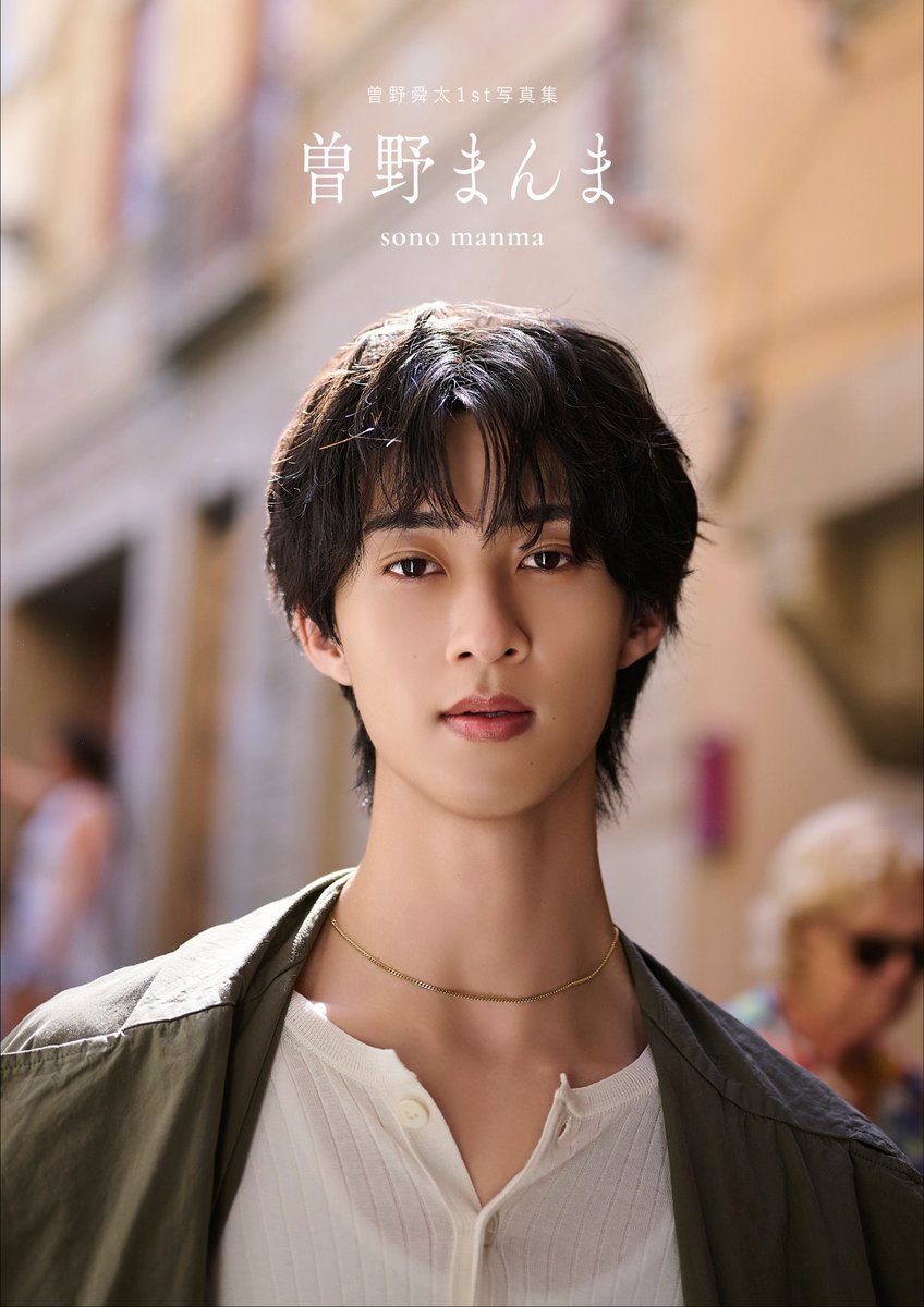STAPY_SDP's tweet photo. #曽野舜太 1st写真集『曽野まんま』🇮🇹✨
2026年12月18日(金)発売決定🎉

表紙3種一挙解禁！豪華版 〜舜太からの贈り物〜も発売❣️🎁

全編イタリアロケで魅せる“そのまんま”の素顔とリアルな彼氏感
「飾り気のないそのまんまの自分を届けたい」
“そのしゅん”が見せる“その瞬間”の輝き💫

さらに、通常版特典「シチュエーション別彼氏トレカ(全 6 種)」も解禁❣️
イタリアのロケーションや曽野の魅力にちなんだバラエティ豊かなラインナップ🍕🍝

「大人ティラミス彼氏」「王子様アモーレ彼氏」「爽やかジェラート彼氏」「となりのおはよう彼氏」「秘密の路地裏彼氏」「そのまんま彼氏」

#曽野舜太1st写真集
#曽野まんま

ぜひチェックよろしくお願いしまぴぃ✅
https://t.co/D3dsTvHxAD