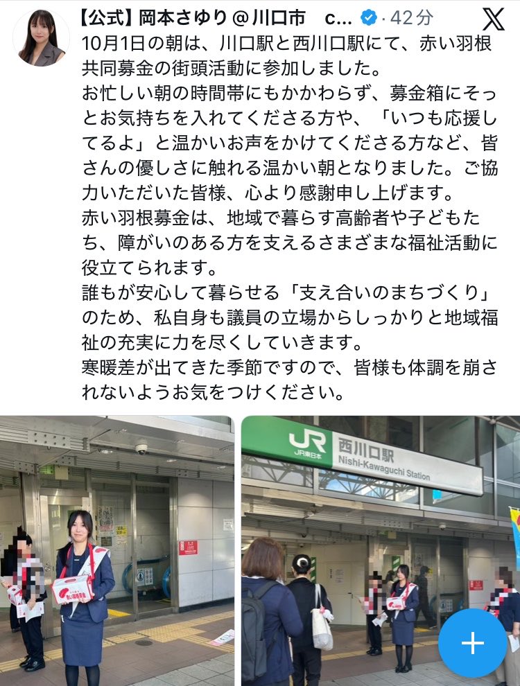minaminpyo's tweet photo. 【悲報】
岡本さゆりさん、点字ブロックの上に立ち、視覚障害者の通行を妨げる集団と共に、赤い羽根募金の街頭活動をしてしまう。

邪魔だよ
迷惑です https://t.co/CEB1a5qtpC