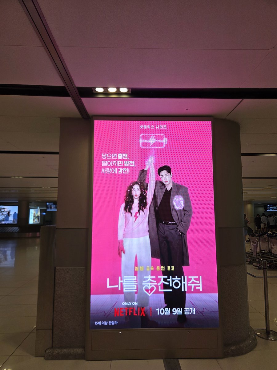 the_soobinparty's tweet photo. 드디어 제대로보는 #나를충전해줘 옥외광고!!
(강남은 비추,, 차라리 서울지하철은 아직 못봤지만 지하철이 보기나을듯)
#TakeChargeofMyHeart #채수빈 #chaesoobin #나보배 #nabobae #백호랑 #김영광 #kimyoungkwang https://t.co/qO64zDxN6w