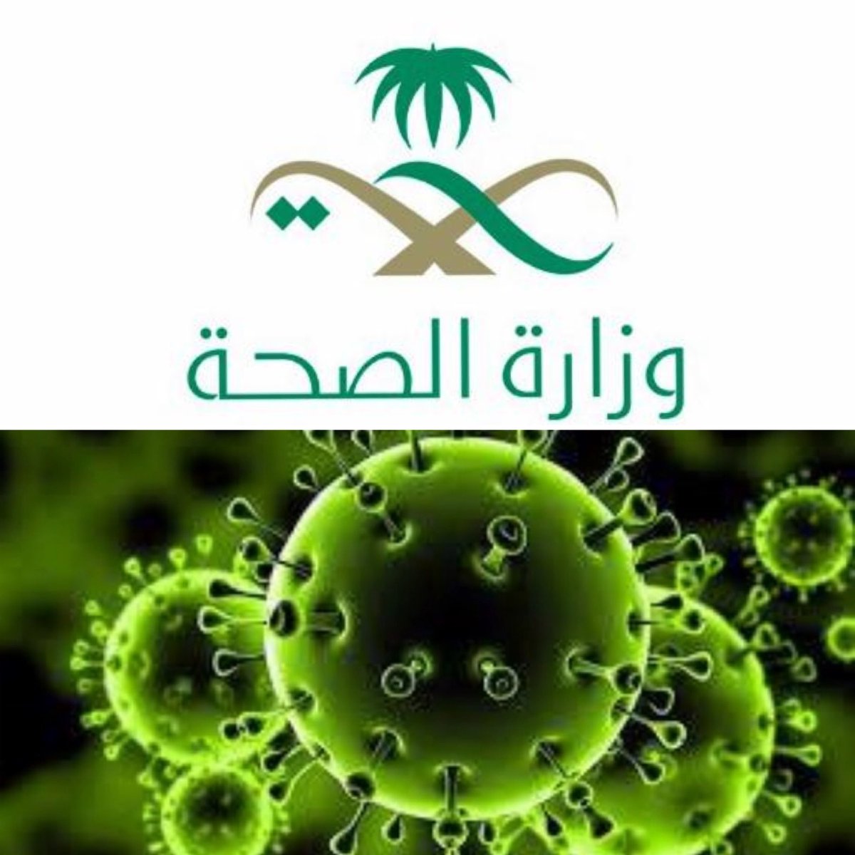 Mr_WolfST's tweet photo. 🚨 وزارة الصحة تحذر مع دخول موسم الفيروسات 🦠

🔴 رصد ارتفاع في حالات العدوى التنفسية خلال الفترة الحالية.

🏥 حالات التنويم في العناية المركزة بسبب العدوى التنفسية ارتفعت بنحو 30%.

📈 الوزارة توضح أن نشاط الفيروسات يأتي ضمن الارتفاع الموسمي المتوقع.

💉 وتدعو الجميع إلى أخذ لقاحات الفيروسات التنفسية وحجز الموعد عبر تطبيق «صحتي».

😷 كما تؤكد أهمية الالتزام بالإجراءات الوقائية للحد من انتشار العدوى.