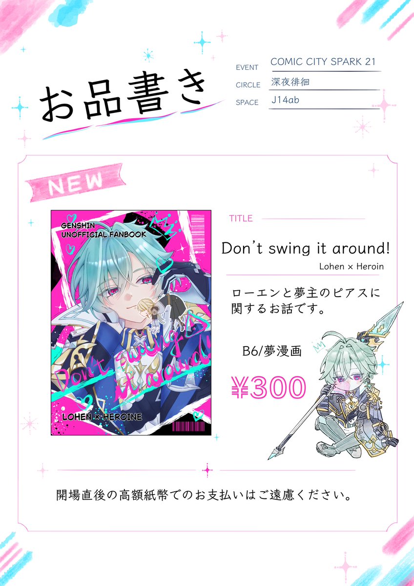 sgrym_'s tweet photo. 【10/11COMIC CITY SPARK 21】
神ノ叡智33　お品書き
西4 J14ab 🔷×女夢主　漫画/全年齢
間に合えば表紙のポストカードも持っていきます〜‼️
今更ですがツリーに部数アンケート繋げるのでポチってしてくださると嬉しいです！ https://t.co/Q2xPPVvFr8