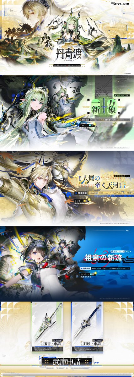AKEndfieldJP's tweet photo. 【#エンドフィールド特番 情報まとめ】

『アークナイツ：エンドフィールド』バージョン「丹青渡」予告特別番組は終了いたしました。ご視聴いただきありがとうございました。今回番組でお届けした情報は次の通りです。

▼//バージョンスカウト情報
▼//マップとシーン予告
▼//イベントコンテンツの先取り情報
▼//バージョンイベントの先取り情報
▼//予告特別番組報酬
▼//改善内容の先取り情報
▼//今後のバージョンの先取り情報
▼//更なるイベント

▼予告特別番組のご視聴はこちらから
https://t.co/Iec41FmreJ

#エンドフィールド
#アークナイツエンドフィールド