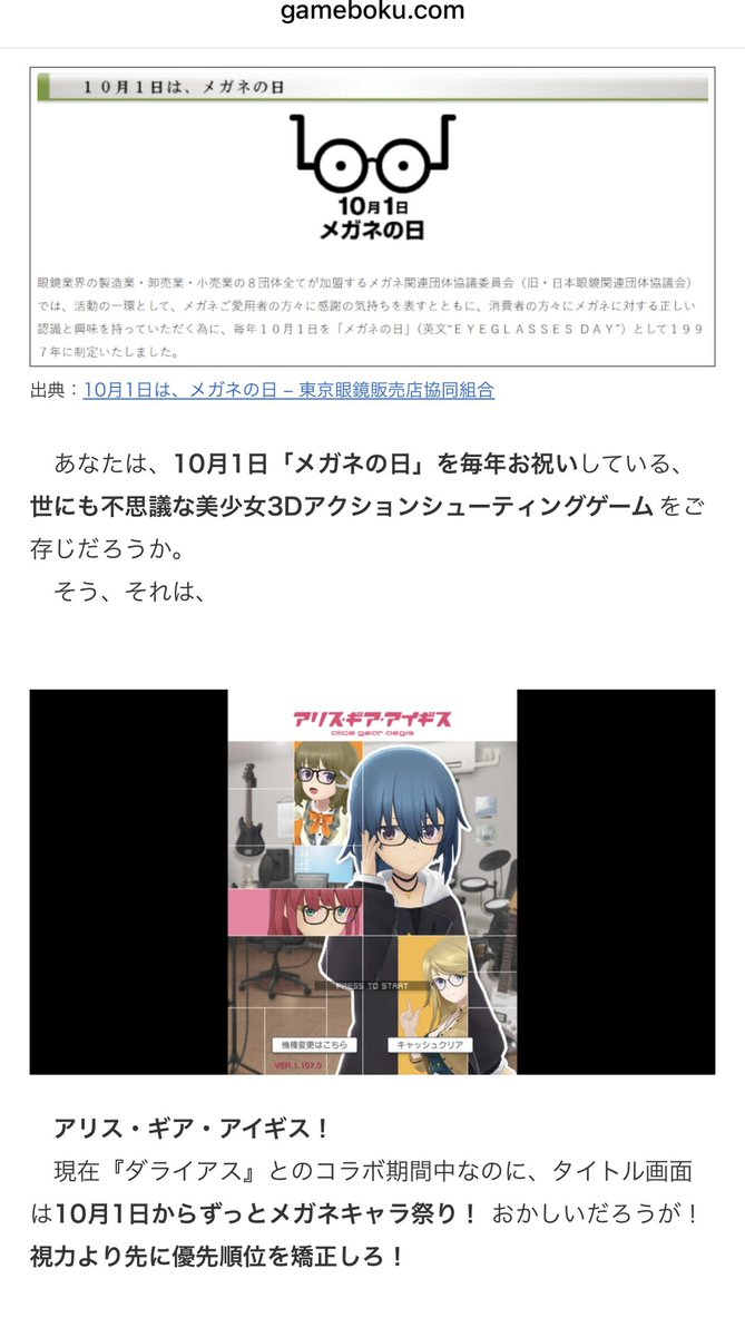 gamebokusan's tweet photo. 誰にも頼まれてないのにメガネの日を祝い続けるアリス・ギア・アイギスの異常性と大発明 https://t.co/MpOrD4CyM9
