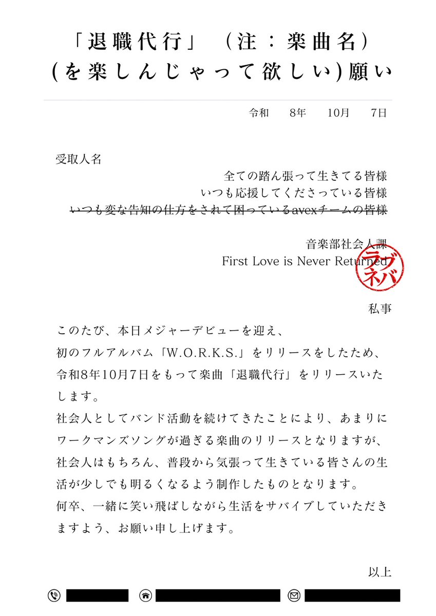 1st_love_is's tweet photo. 【重要・業務連絡】
【注:音楽の話】

お世話になっております。
有給と戦う社会人バンドこと #ラブネバ です。

この度、僭越ながら我々本日メジャーデビューとなりまして、1st Full AL「W.O.R.K.S.」のリリース及び
『退職代行』（注：楽曲名）Music Videoが公開されました。

夜分に恐れ入りますが、
我々より書面をお届けいたしますので、
ご確認いただけますと幸いです。

▼MVはこちらから
https://t.co/fIHfx7hvhZ

（追伸　スタッフ各位
退職代行ダンスの練習は進んでいますか？）