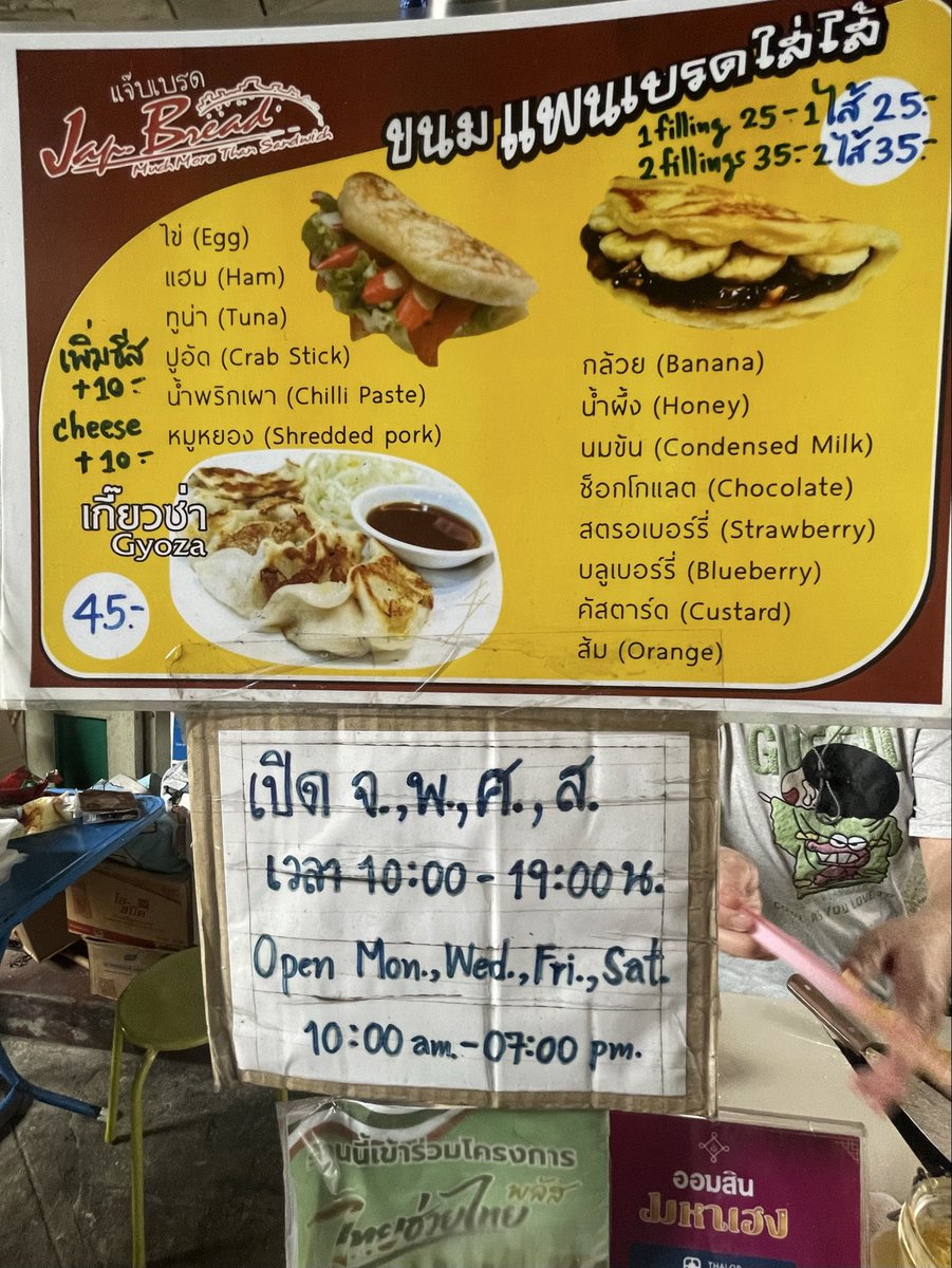 hcipyume26's tweet photo. ละก็ร้าน “ขนมแพนเบรดใส่ไส้” ที่ตั้งใจอยากไปลอง🥞🍌🍫 ว่าตัวแป้งมันจะออกมาเป็นแบบไหน พ้มสั่งเป็นไส้แบบ 2 ไส้คือ กล้วย+ช็อคโกแลต ส่วนเจ้าถั่วเม็ดมะม่วง ร้านจะใส่ให้อยู่แล้ว แต่เค้าจะถามอยู่ว่าจะใส่ด้วยไหม ซึ่งรสชาติ แอบชอบอยู่นะบอกไม่ได้เหมือนกันว่ามันคือยังไง แต่ไม่ใช่โรตีนะ ฟีลแป้งขนมปังที่กรอบและนุ่มด้วยอ่ะ😋 แปลกดี~ และแยมมีหลายแบบอยู่นะทั้งคาวและหวานเลย (แปะเมนูก่ะราคาไว้ให้แว้วว)

✨ราคาหลักสิบเช่นกัน ~25-35 บ. 
- 1 ไส้ 25 บ. // 2 ไส้ 35 บ.
***แนะนำสั่ง 2 ไส้ไปเลย***

📍ร้านอยู่เลยจากซ.เจริญกรุง 22 นิดเดียว คือให้เดินเลยร้านขนมปังปิ้งเตาถ่านมาเรื่อยๆ มาต้นซอยเจริญกรุง 22 ซ้ายมือจะเป็นร้านก๋วยเตี๋ยวเรือ ให้เดินเลี้ยวซ้าย เดินมาเรื่อยๆ มานิดเดียว สังเกตซ้ายมือ จะเจอร้านแพนเบรดใส่ไส้อยู่ต้นซอยถัดไปเลย ขายใกล้ๆ ร้านที่ขายบ๊ะจ่าง 

⏰ เปิด จ. พ. ศ. ส. 10.00-19.00น.

ปล. พี่เจ้าของร้านที่ทำขนมน่ารักเหมือนกันคับบบ