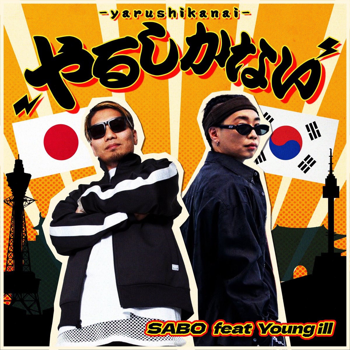 sabo_original's tweet photo. 皆様お久しぶりです♪
去年の11月から新しい曲の配信できてなく
10/13に新曲　やるしかないをリリースします！
韓国のラッパーのYoung illと曲作りました🔥
僕らしさとYoung illのカッコ良さが混ざった曲になりました☺️
日本だけじゃなく世界にもっと発信出来るように頑張ります✌️✌️ https://t.co/KU9vqiaROY
