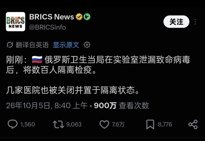 The image displays a translated post from BRICS News (@BRICSInfo) reporting that Russian health authorities have quarantined hundreds of people following a deadly virus leak from a laboratory, with several hospitals closed and placed in isolation. The post, dated October 5 with 9 million views and 76,000 likes, relates to the accompanying caption's urgent warnings about stockpiling masks, saving money, and avoiding travel—amplifying concerns about a potential outbreak and lockdown in Russia.
