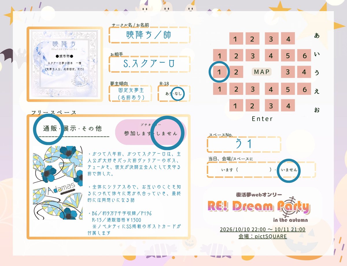 Sui_hydr's tweet photo. #redp2026
10/10～11開催の復活夢オンラインイベントに参加いたします～！
支部で連載していた🦈夢（女夢主・名前固定）小説の冊子の頒布を行います！ゲスト寄稿も収録した愛蔵版です。
当日はよろしくお願いいたします！ https://t.co/Wd7HLc2wRE
