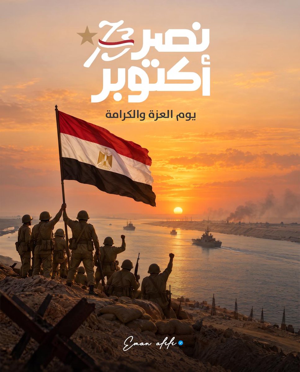 emanafifioffic1's tweet photo. ذكري نصر ٦ أكتوبر المجيد 🇪🇬 https://t.co/HH4rU1ajbG