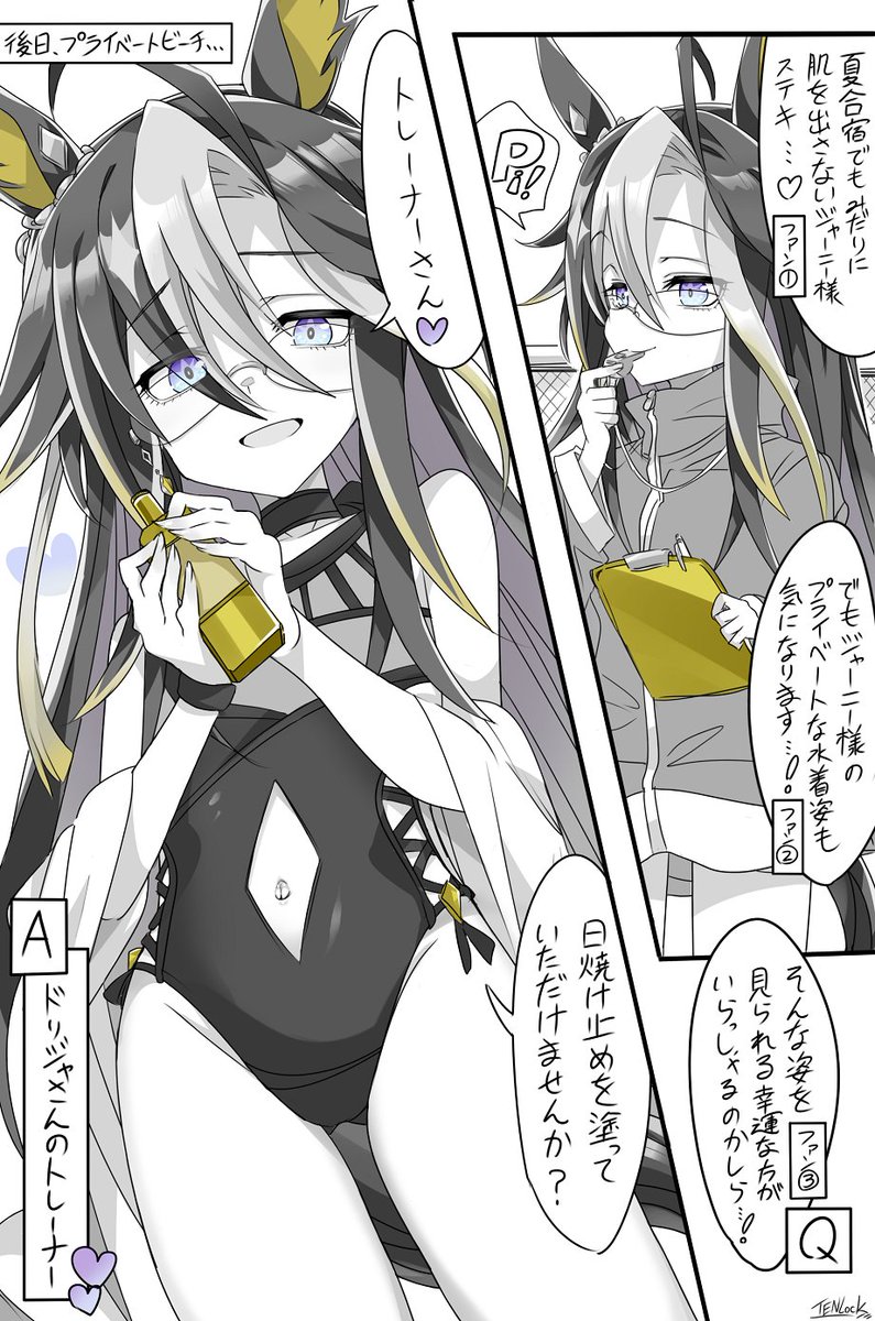 tenlock's tweet photo. ドリジャさんのプライベートな水着姿を間近で見られるのは誰？
#ウマ娘 #ドリームジャーニー https://t.co/5b6F0jVfop