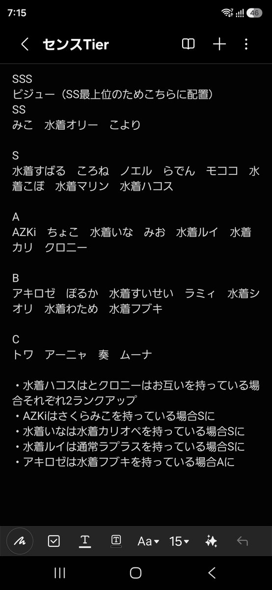 kr7322's tweet photo. ホロドリのTire表。
攻略サイトのはゴミ。ながれてくるのも意味分からんのが多いので作成しました。
一つのTireにまとめるのは無理なので3タイプで分けてあります。特定カードとのシナジーにより評価があがる場合は別途書いてます。
汎用性＋スキルの強さと発動感覚を重視してます。
基本的にSS以上のキャラは複数のキャラの最適編成に入るので持ってれば育てましょう。損はしません。
S-Bは使ってる衣装次第で評価がかわることも多々あるので参考までに。ただSのキャラは汎用性高めです。
Cは残念ながら現在の仕様では活躍できません。明確にパワー不足です。

編成に悩んでたりガチャの交換悩んでる人は自分の推しの衣装に対応してる表をみて、スキルのシナジーをみたす五人を上から順に選んでみてください。そんなに的外れなパーティーにはならないはずです。多分。

#ホロドリ