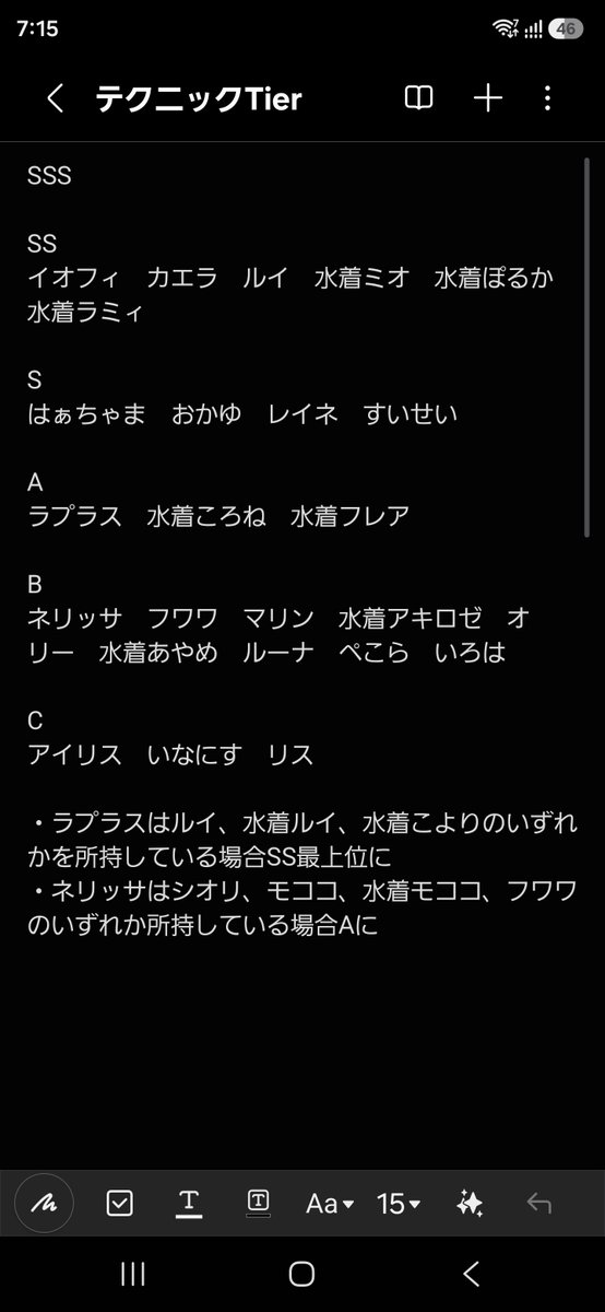 kr7322's tweet photo. ホロドリのTire表。
攻略サイトのはゴミ。ながれてくるのも意味分からんのが多いので作成しました。
一つのTireにまとめるのは無理なので3タイプで分けてあります。特定カードとのシナジーにより評価があがる場合は別途書いてます。
汎用性＋スキルの強さと発動感覚を重視してます。
基本的にSS以上のキャラは複数のキャラの最適編成に入るので持ってれば育てましょう。損はしません。
S-Bは使ってる衣装次第で評価がかわることも多々あるので参考までに。ただSのキャラは汎用性高めです。
Cは残念ながら現在の仕様では活躍できません。明確にパワー不足です。

編成に悩んでたりガチャの交換悩んでる人は自分の推しの衣装に対応してる表をみて、スキルのシナジーをみたす五人を上から順に選んでみてください。そんなに的外れなパーティーにはならないはずです。多分。

#ホロドリ