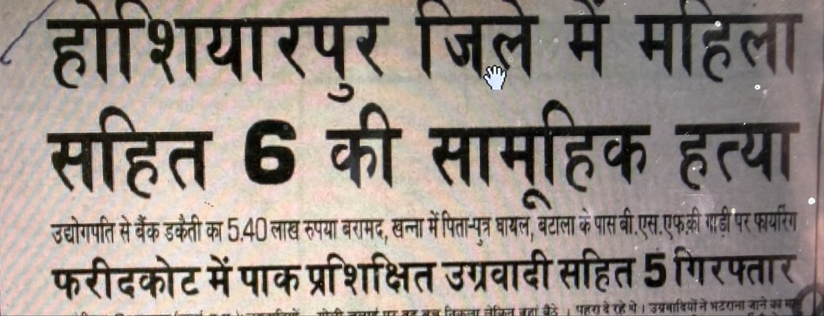 proudhindu_live's tweet photo. जब खालिस्तानी उग्रवादियों के रूप में मृत्यु हिंदुओं का हर जगह पीछा करती थी । 

6.10.1987 - Village Moja Rodian & Bhattian (Hoshiarpur)- Khalistani Sikh terrorists who were on tractor no. PBH 4156, fired at Hindus at many places in these villages, at 9 pm. 

They even fired at those who were trying to take the injured persons to Hospitals, on their scooters. A women Mrs. Usha Devi Sharma was also killed by those self proclaimed “Soormas” (sic.) when she was trying to close the window from where terrorists were firing on her family.  She was daughter in law of Dr. Banarsi Dass, a prominent Hindu of the village. 

Homage to 6 Hindu martyrs Mrs. Usha Devi Sharma and S/Sh. Sohan Lal, Budh Ram, Ramdass, Sohan Singh and Bahadur. 7 Hindus were seriously injured. Special thanks to Mrs. Usha Devi Sharma for her exceptional bravery otherwise her whole family, which was having meals in the courtyard would have perished. 🙏🏻🙏🏻