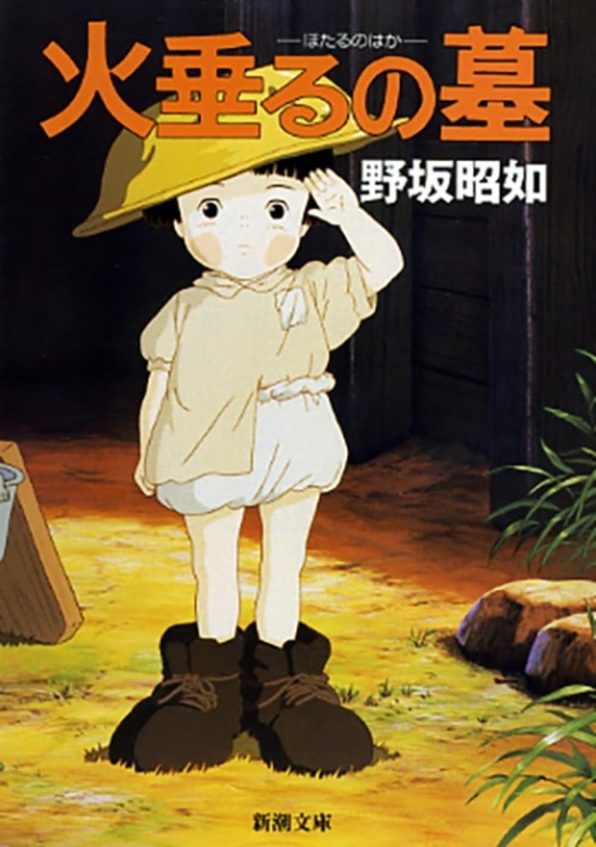 makosky77's tweet photo. 野坂昭如原作、高畑勲監督の「火垂るの墓」について、深掘りした良い記事が掲載されていました。昭和６３年公開の神戸を舞台とした映画で「となりのトトロ」と同時上映でした。関西でブーマー・門田・石嶺がホームランを量産していた頃の映画です。念のため、野坂昭如のパンチが大島渚にヒットしたのは、この映画が大ヒットした後の平成２年です。野坂昭如のパンチと、ブーマー・門田・石嶺のホームラン、「火垂るの墓」の大ヒットには、因果関係はありません。個人的には、節子・ドロップ・トトロ・ブーマー・門田・石嶺・野坂・パンチ・大島を、１番から９番の打線のようなものとして、思い出してしまいます。「『火垂るの墓』は、野坂昭如の実体験をもとにした同名の短編小説が原作。「火垂る（ホタル）」とは「幼い命」の象徴であり、物語は先の大戦末期、米軍による大空襲で焼かれていく神戸が舞台である。＜中略＞自ら絵を描きながら構想を練る宮崎とは違い、絵を描かない高畑の手法は、理詰めで物語の進行を考え、創作ノートに細かい文字で書き込みながら何度も練り直す。いまでこそ映像技術の進歩によって実写でもリアルに描けるのかもしれないが、高畑は「焼野原を表現するのはアニメーションしかない」「この物語はアニメーションでこそ力を発揮できる」と語っていた」【書評】アニメの巨匠に捧げた熱いオマージュ、不朽の名作誕生の舞台裏：寺越陽子著『高畑勲と「火垂るの墓」、「幻の脚本」と「7冊の構想ノート」を読み解く』
https://t.co/MneLZflR4J