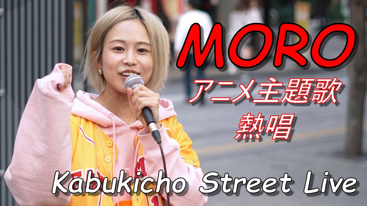 NHmwpnLnLd83590's tweet photo. アニメ主題歌を熱唱！ MORO 
路上ライブ（Kabukicho Street Live）
歌舞伎町タワー敷地内「和牛特区」（2026/10/4）
#MORO @MOROIZUMIK
#KabukichoStreetLive #路上ライブ #てすぷストリート https://t.co/tSPtkq98ra
