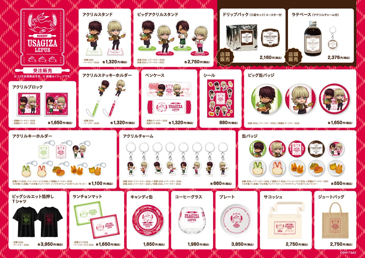 TIGERandBUNNY's tweet photo. TIGER &amp; BUNNY 2×兎座LEPUSが本日より開催！
新商品のうさぎ食パン（虎徹）をはじめとしたパンセットや、
新規描き起こしミニキャラ、イベントロゴを使用した新商品も多数販売いたします。

詳細はこちら
https://t.co/hBPjMwzyE3

#tigerbunny #タイバニ2 https://t.co/geFM0roJ5h