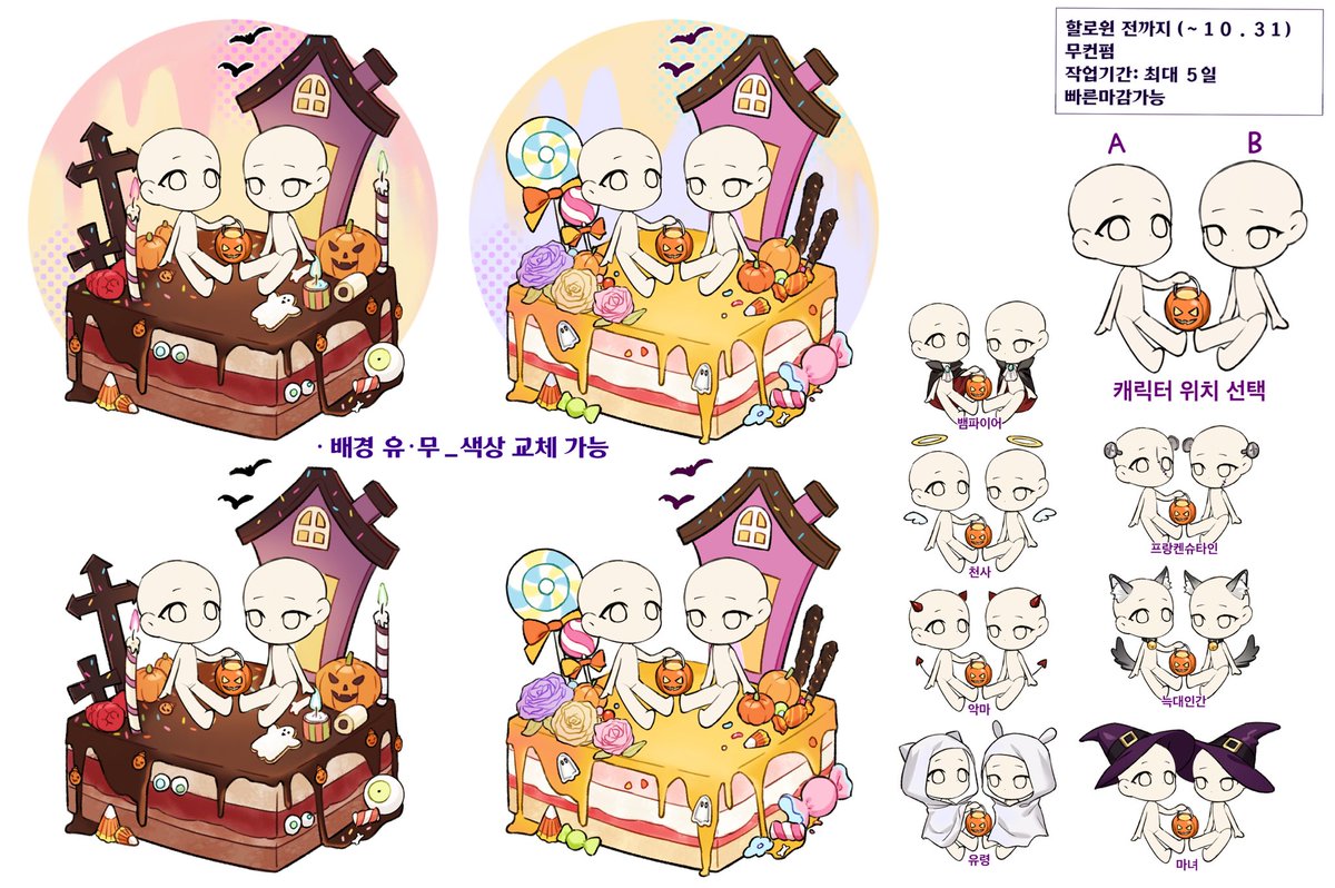osayu024's tweet photo. #커미션 #RT
할로윈 한정🎃
SD 고정틀 커미션
귀여운 아이들을 케이크 위에 올려보아요🍰

10건 이상 작업시 추첨을 통해 페어 한 분 작업해드립니다!

신청은 여기서🧡> https://t.co/jO691ARn9F https://t.co/6Tll9IH7O1