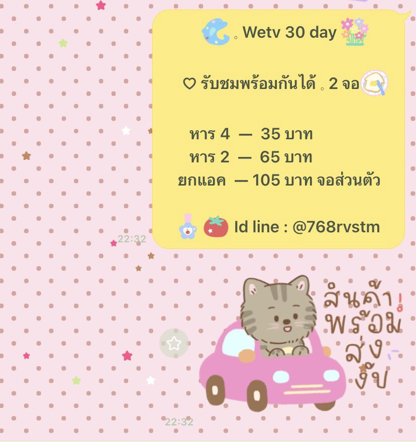 NamchaStoramn1's tweet photo. 🧃 𓈒  Wetv 30 day 🍱
   รับชมพร้อมกันได้ 𓈒 2 อุปกรณ์ 🍮

        หาร 4  — 35 บาท
        หาร 2  —  65 บาท จอไม่ชน

❨ 🪥 Line : @768rvstm ❩ 

#WeTV #wetvราคาถูก 
#หารWetvพรีเมี่ยม #หารwetvรายเดือน 
 #หารwetvvip #หารwetv https://t.co/3520xBuKYu