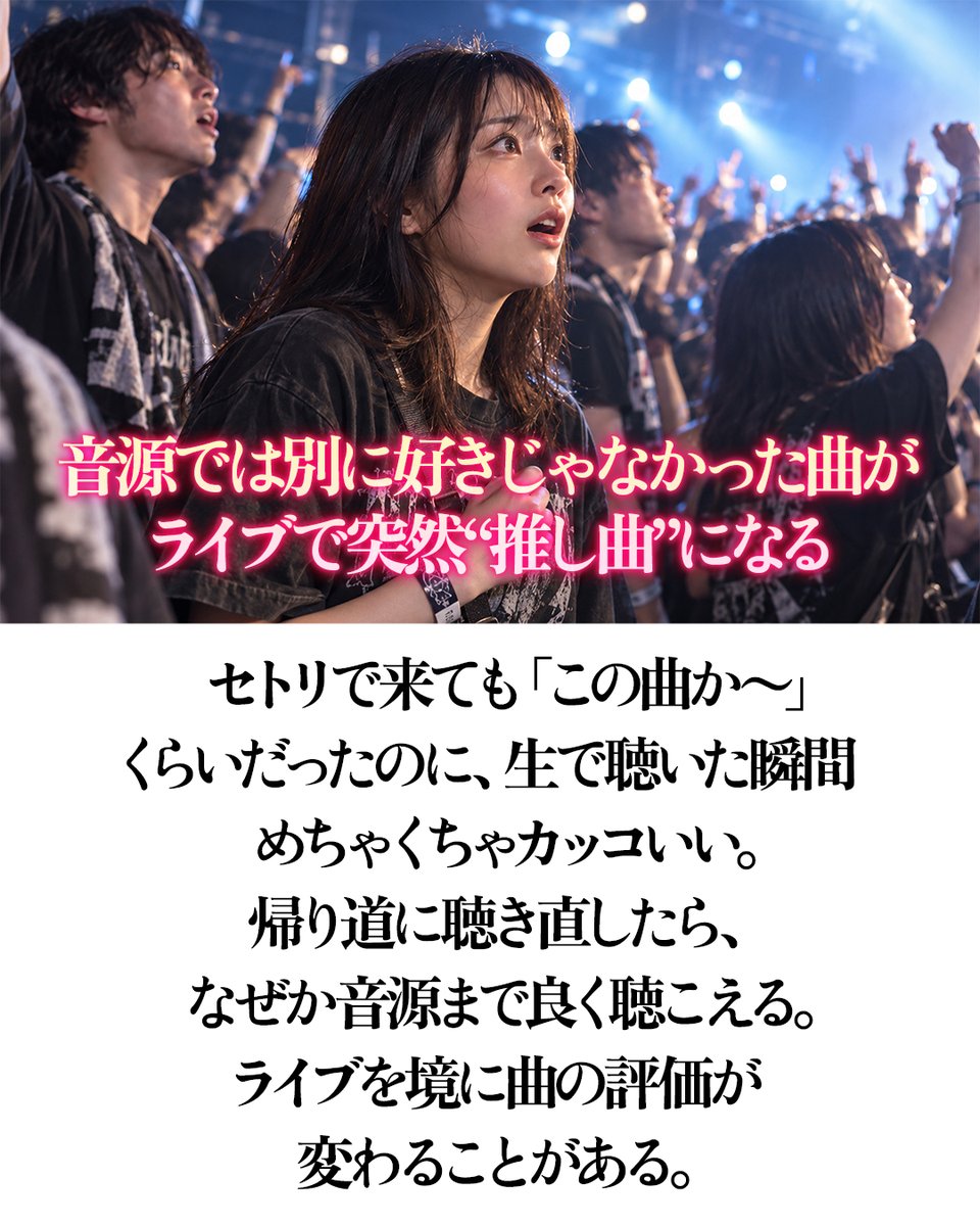 pazu_official's tweet photo. ライブに行って初めて分かる、ちょっと複雑なこと。 https://t.co/p3cEHT9ADT