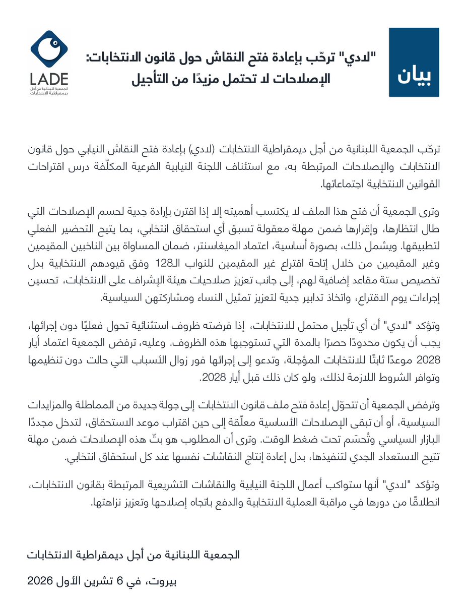 LADELEB's tweet photo. #لادي ترحّب بإعادة فتح النقاش حول قانون الانتخابات: الإصلاحات لا تحتمل مزيدًا من التأجيل

#الإصلاح_مش_وجهة_نظر https://t.co/x9SAU6cBCO