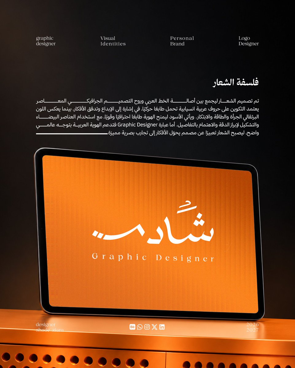 ShadeZiara's tweet photo. بعد أكثر من 3 سنوات في عالم التصميم، حان الوقت لأن تعكس هويتي البصرية ما أصبحت عليه اليوم.

اعتمدت في الهوية على الحروف العربية كعنصر بصري أساسي، مع إضافة طابع حديث وحركة تعكس طبيعة عملي في بناء الهويات البصرية والشعارات.

#Rebranding #GraphicDesign #BrandIdentity #ArabicDesign https://t.co/blzf17YXgS