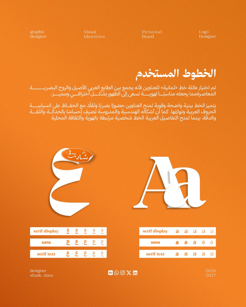 ShadeZiara's tweet photo. بعد أكثر من 3 سنوات في عالم التصميم، حان الوقت لأن تعكس هويتي البصرية ما أصبحت عليه اليوم.

اعتمدت في الهوية على الحروف العربية كعنصر بصري أساسي، مع إضافة طابع حديث وحركة تعكس طبيعة عملي في بناء الهويات البصرية والشعارات.

#Rebranding #GraphicDesign #BrandIdentity #ArabicDesign https://t.co/blzf17YXgS