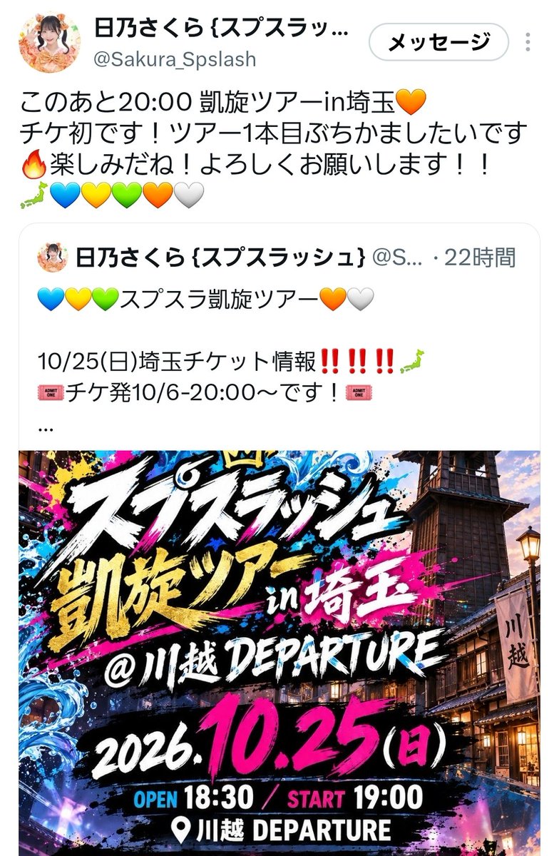 27masakimaru's tweet photo. #拡散希望
信憑性は少しましてきました‼️
(💯%自信はありませんが…😅🙏💦)

自己責任で本日2つのチケ発時刻を改めてご確認ください🙇‍♂️⤵️ https://t.co/yAcyU7D5xn