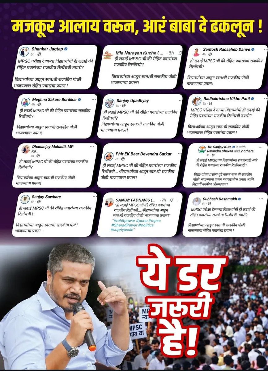 DimagiVichar158's tweet photo. ४० पैशावाल्यांनी असं केलं तर ठीक… पण नेतेही असेच वागू लागले तर?
#MPSC #MPSC_विद्यार्थी_सत्याग्रह #MPSCPuneProtest https://t.co/yXuME6XB6u