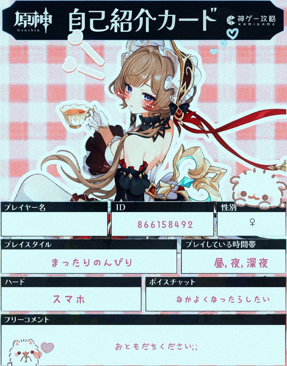 uoxux_'s tweet photo. 友達1人もいなくて寂しいので仲良くしてくれる人くださいᴗ̩  ̫ ᴗ̩
お互い1番になれるようなお友達探してます❕
Twitterだけの絡みも大歓迎です꒰՞ ܸ. . ܸ ՞꒱
 #原神
 #原神自己紹介カード
 #原神フレンド募集 https://t.co/oD3rEh4vUc