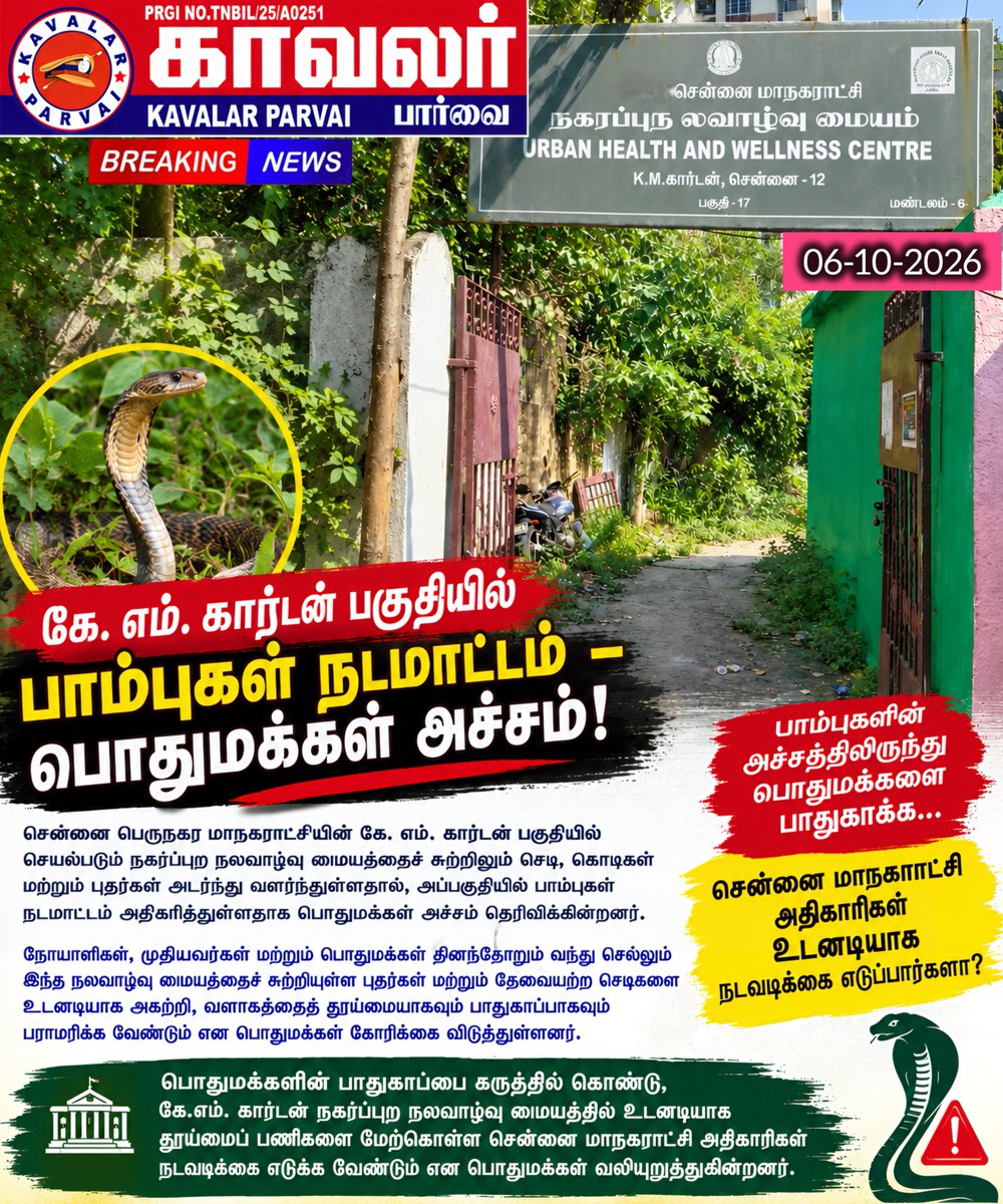 VinothP61710871's tweet photo. சென்னை மாநகராட்சி அதிகாரிகள் நடவடிக்கை எடுக்காத காரணத்தால் பொதுமக்கள் வேதனை? உடனடி நடவடிக்கை எடுக்க வேண்டும். #ChennaiCorporation https://t.co/ZdOC93XgtB